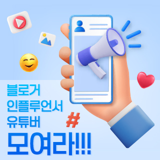 인플루언서특별혜택-썸네일.jpg