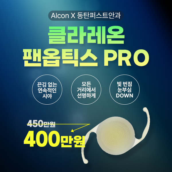 2609클라레온팬옵틱스프로가격할인_600.jpg