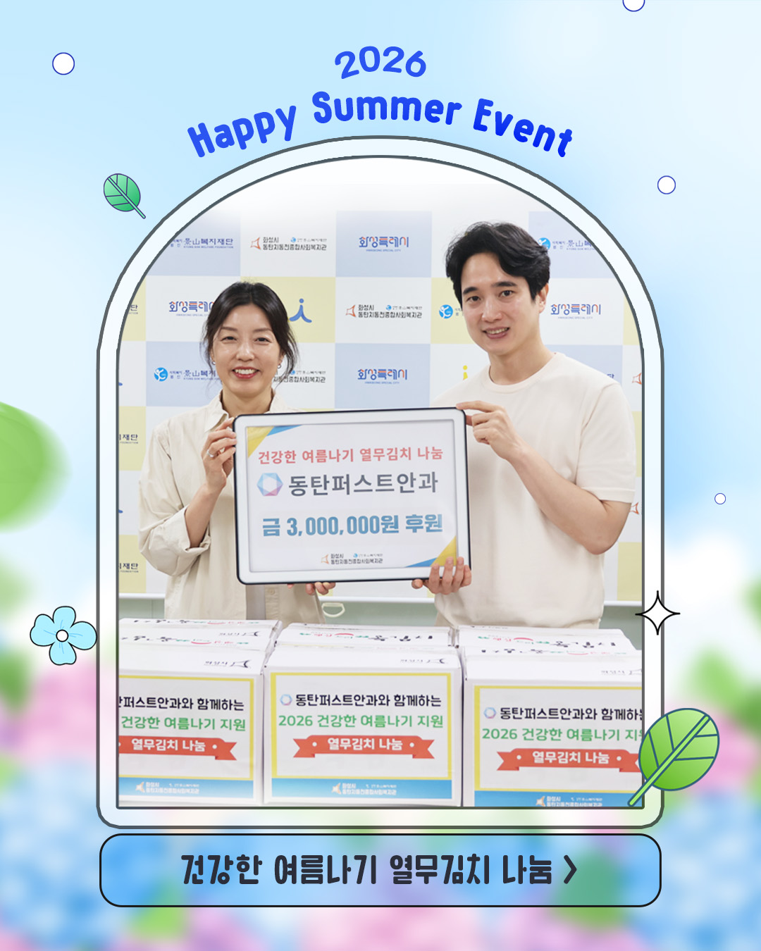 2026_열무김치 나눔.jpg