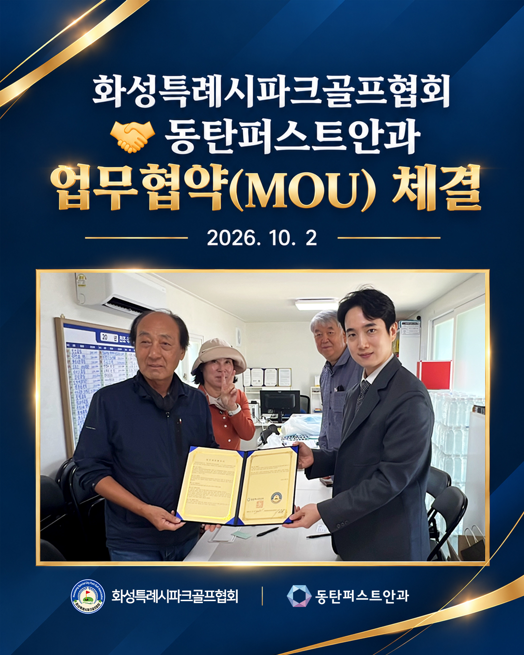 인스타_261006_화성특례시파크골프협회업무협약.jpg